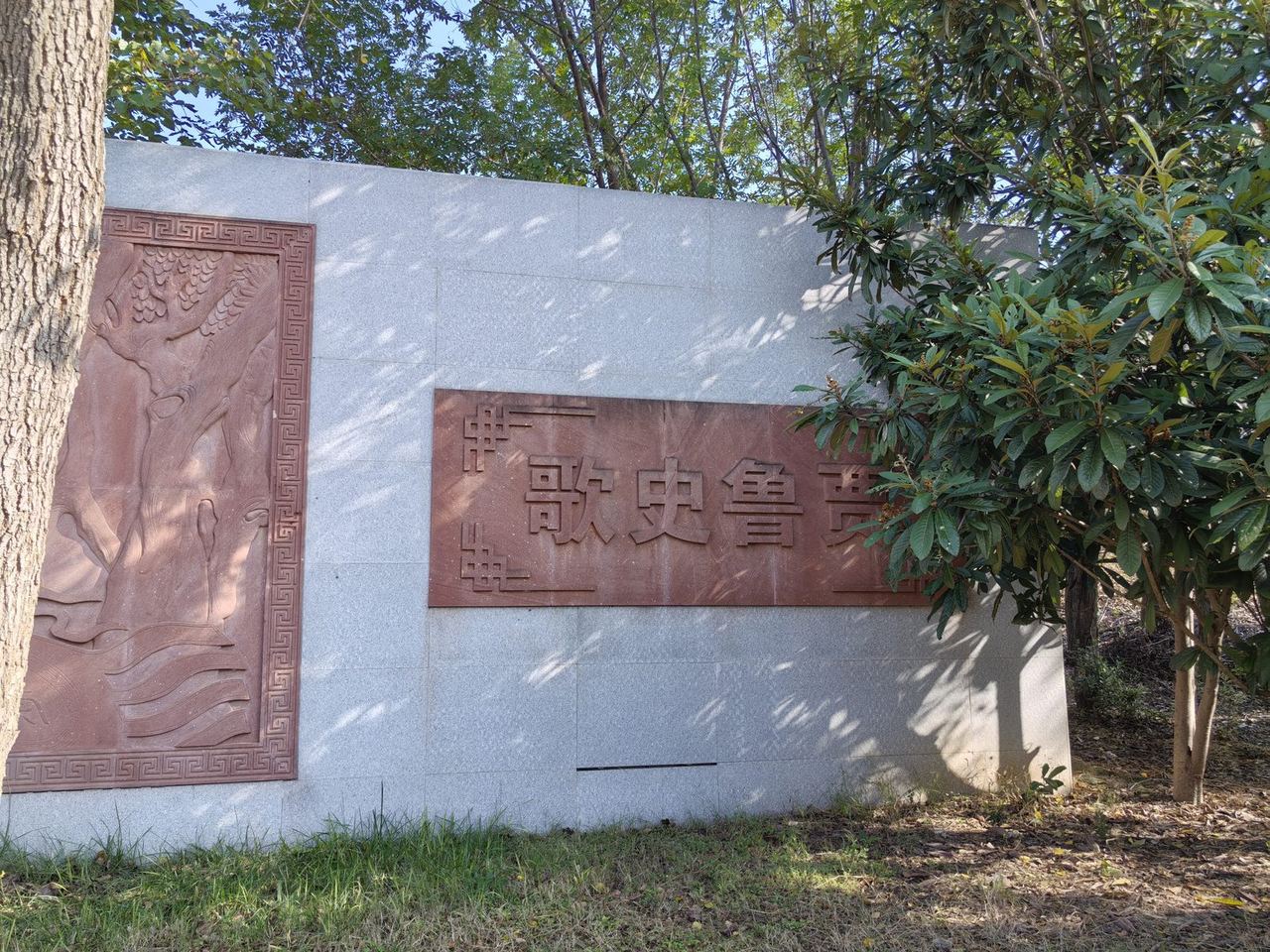 贾鲁河史歌