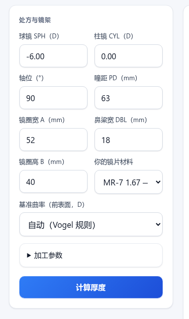 填写区:处方、镜架尺寸与材料选择