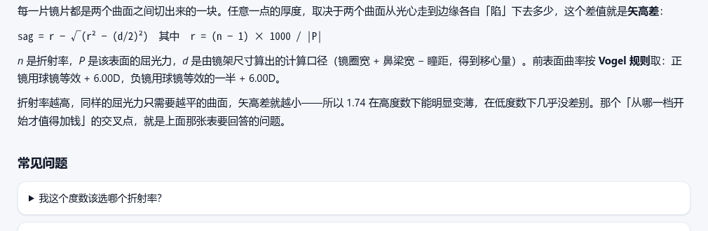 矢高差公式与说明